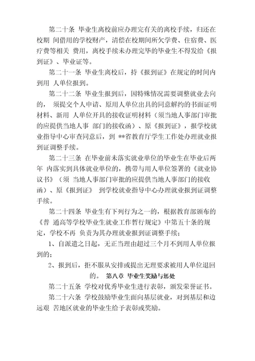 学院毕业生就业工作管理办法