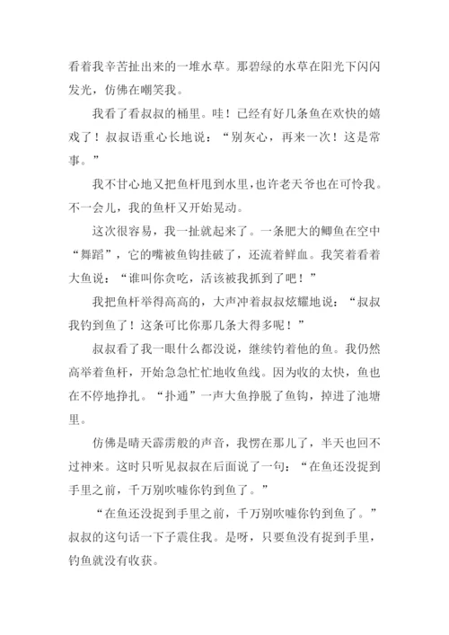 没有钓到那条鱼作文1000字.docx