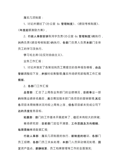 例会会议纪要
