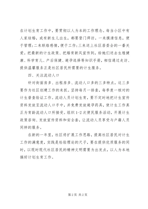 精选社区计划生育工作计划 (2).docx
