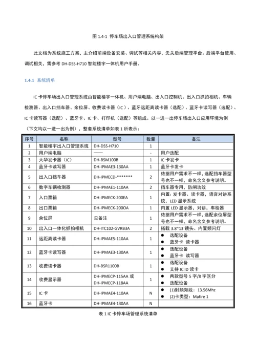 停车场出入口控制机综合管理系统综合标准施工专业方案.docx