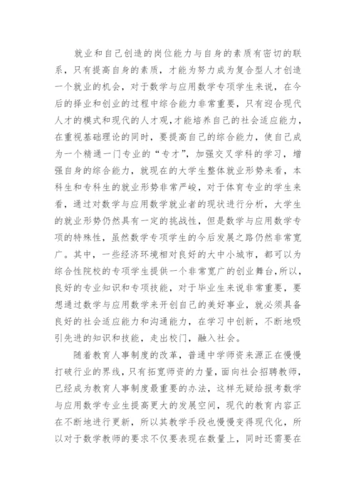 数学系的毕业论文.docx