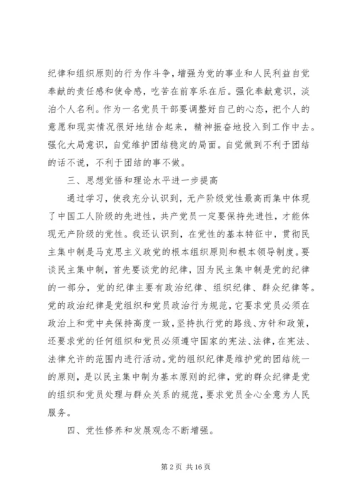 自觉坚持党性锤炼心得.docx