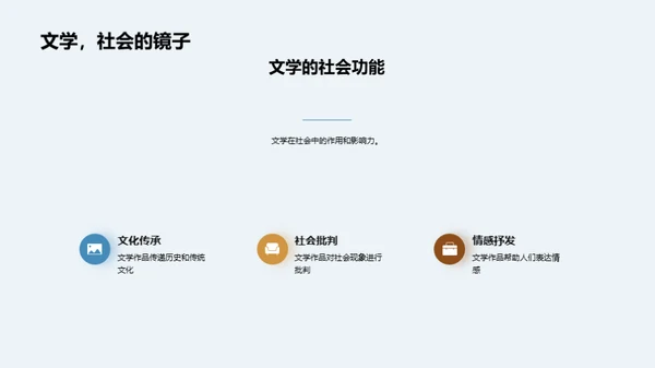 文学的生活启示