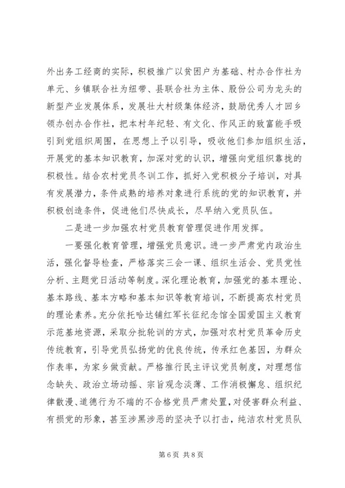关于加强农村党员队伍建设的思考.docx