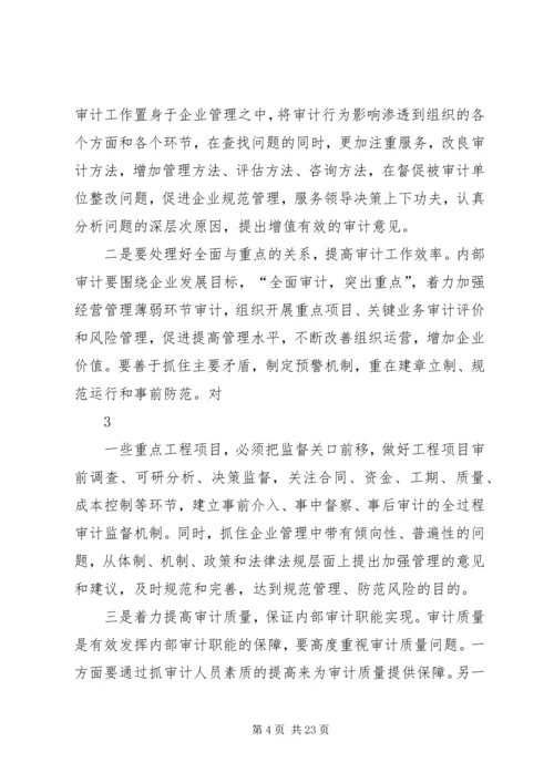 做好建筑企业内部审计工作的几点建议.docx