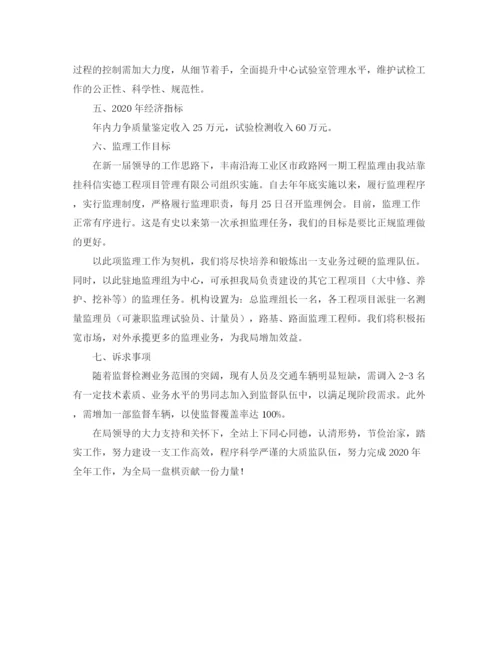 精编之质监站个人工作计划范文.docx