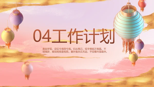 传统中国风花灯会冬天PPT模板