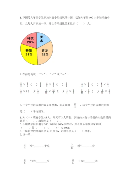 小学数学六年级上册期末考试试卷及答案【名校卷】.docx