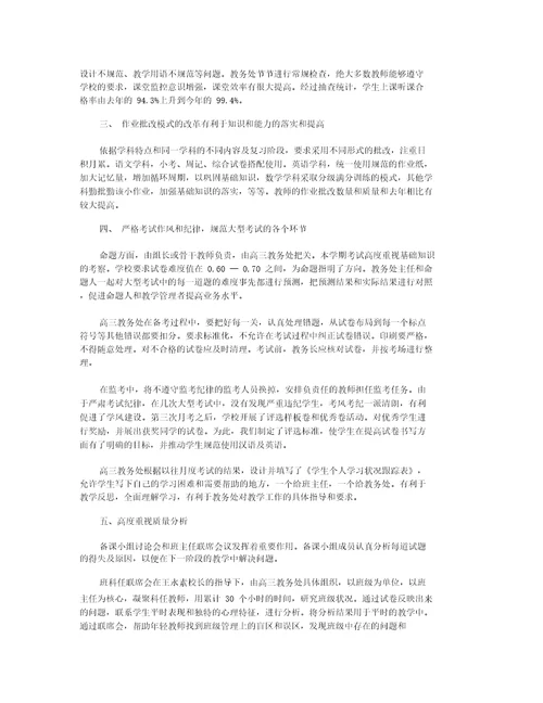 大三学期个人小结2篇 大三学习计划