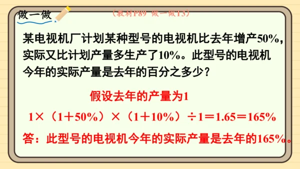 人教版六上第六单元第6课时  用百分数解决问题(3) 课件