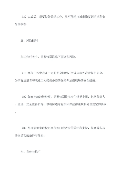 开展大清扫活动方案模板