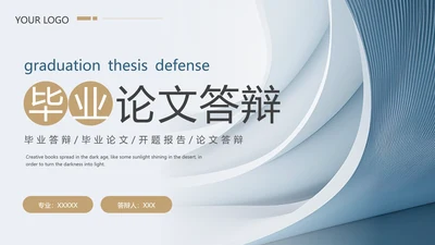 财会金融专业毕业论文答辩ppt模板