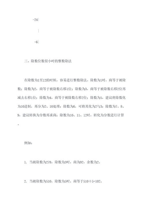 北师大二下除法知识点总结