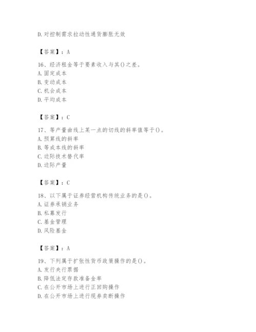 2024年国家电网招聘之金融类题库附答案【黄金题型】.docx