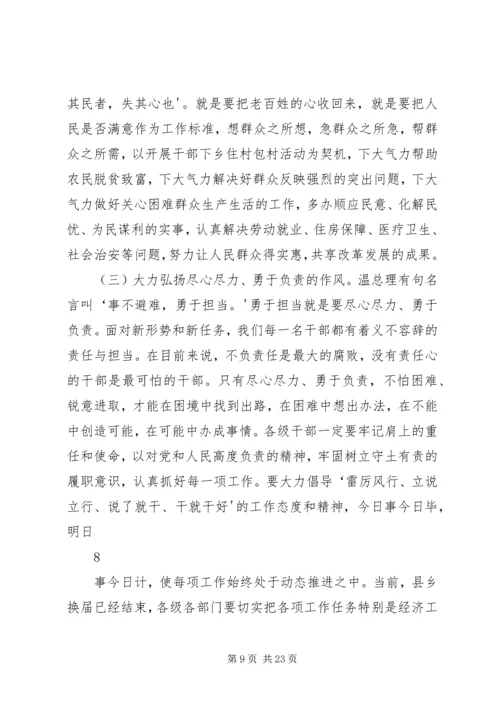 在全县继续推进作风转变全面优化发展环境动员大会上的讲话.docx