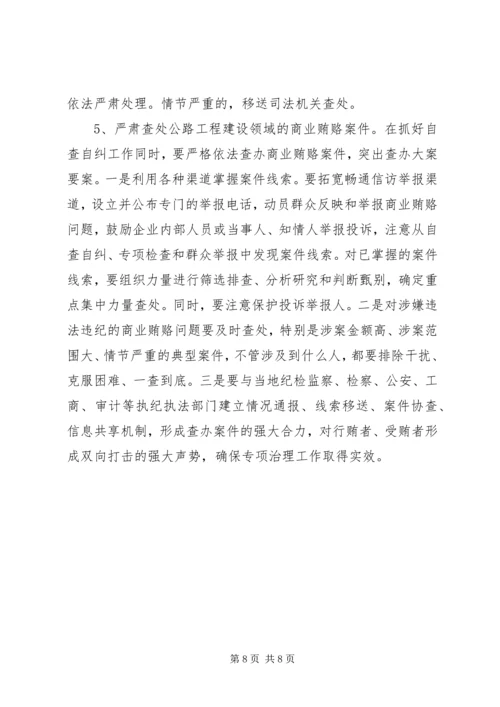 公路管理局治理商业贿赂专项工作交流材料.docx