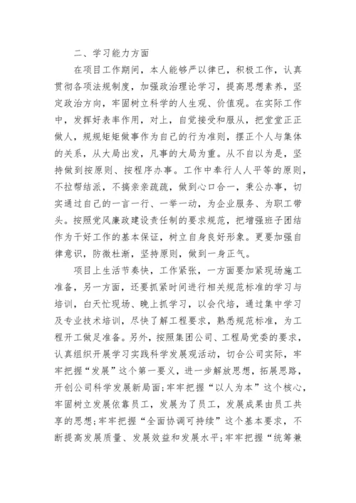 项目经理年终述职报告.docx