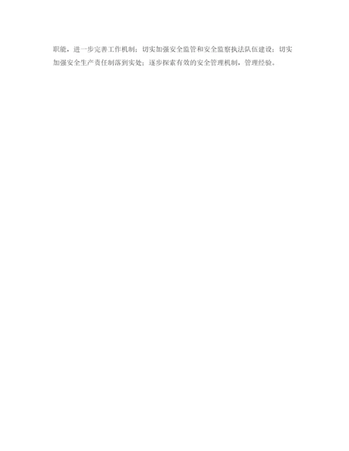 【精编】《安全管理论文》之浅析安全生产监管工作的方式方法.docx
