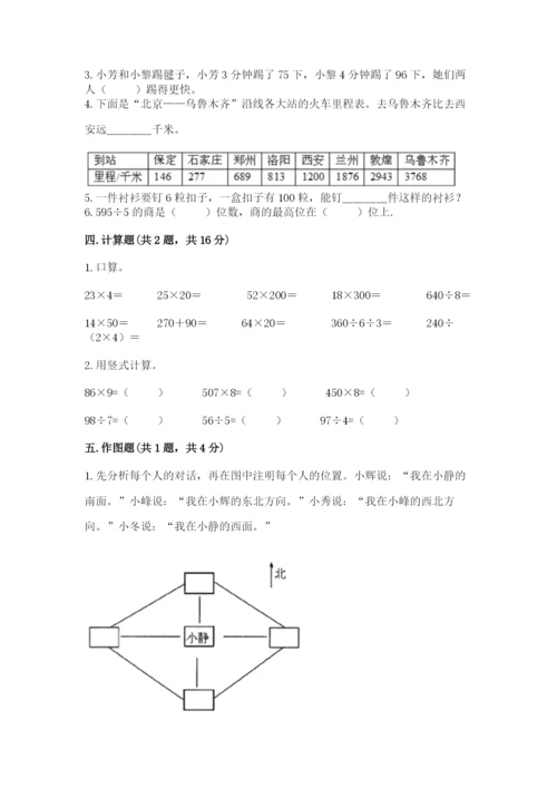 小学三年级下册数学期中测试卷附答案【b卷】.docx