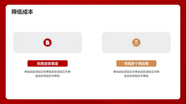 红色简约工作总结汇报PPT模板