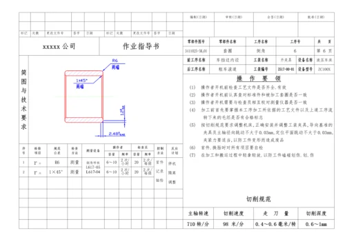 零件加工作业指导书样本.docx