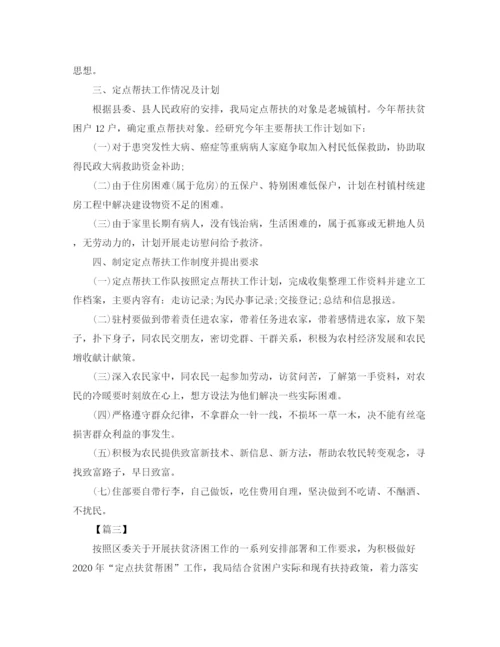 精编之单位扶贫年度工作计划书.docx