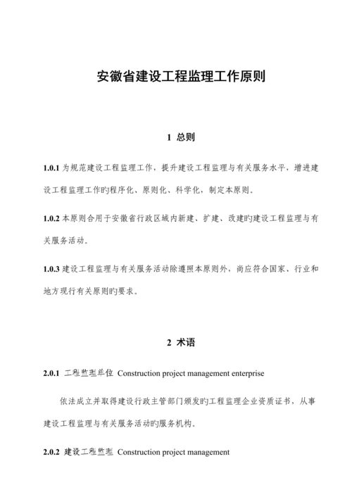 建设工程监理工作标准范本.docx
