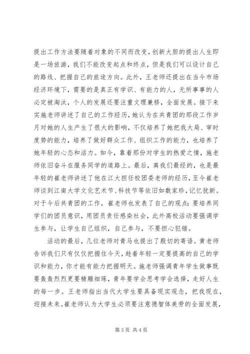 第一节课学习心得 (3).docx