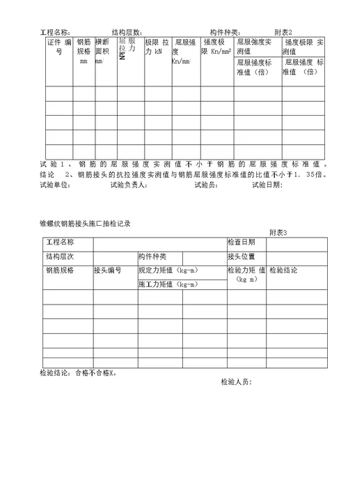 钢筋直螺纹连接施工