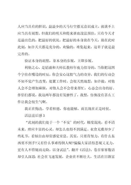 活法读书心得例文5篇