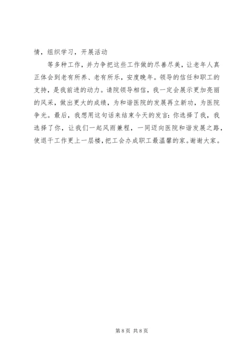 医院工会办主任竞岗演讲稿.docx