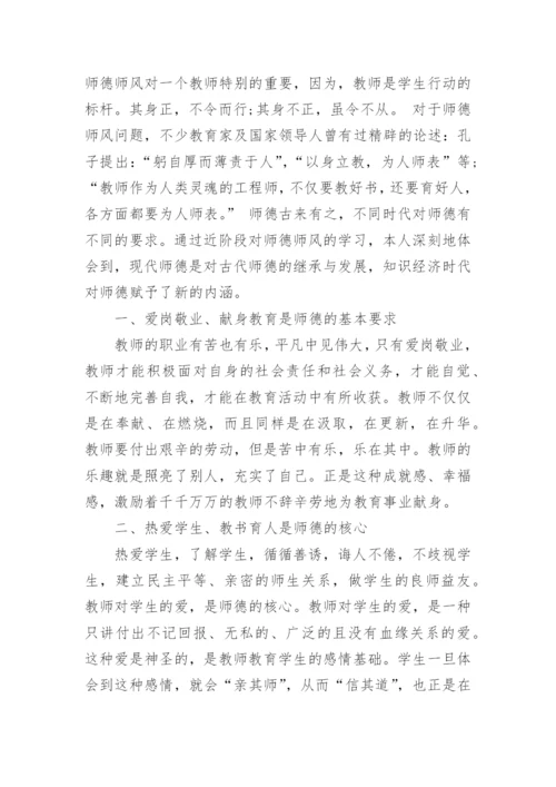 初中教师师德年度考核个人总结.docx