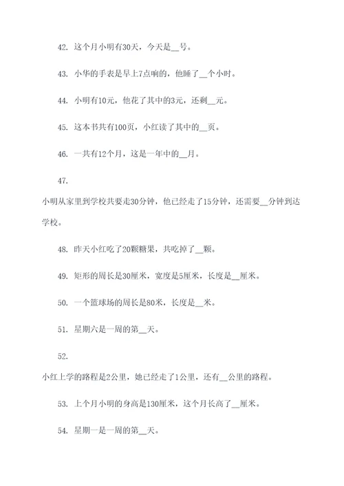 那个星期天课后填空题
