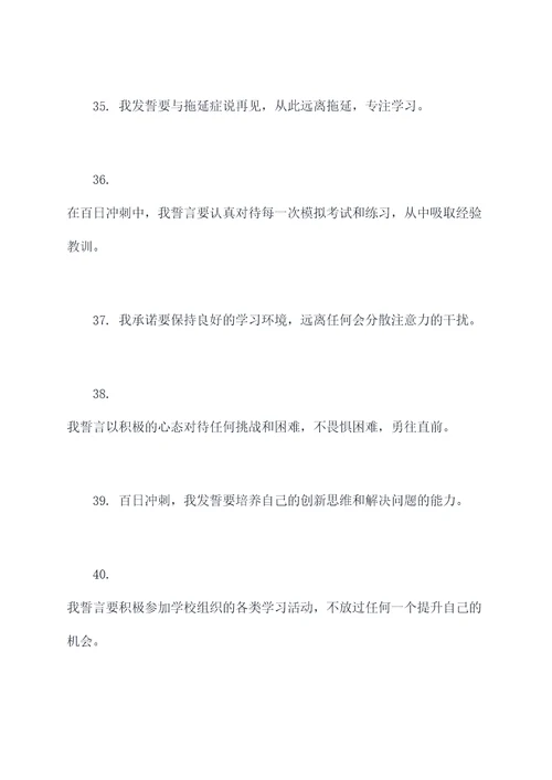 中招百日冲刺誓师誓词