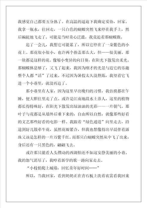 我身边的美景作文