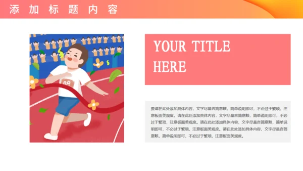 校园马拉松秋季校运会活动宣传通用PPT模板