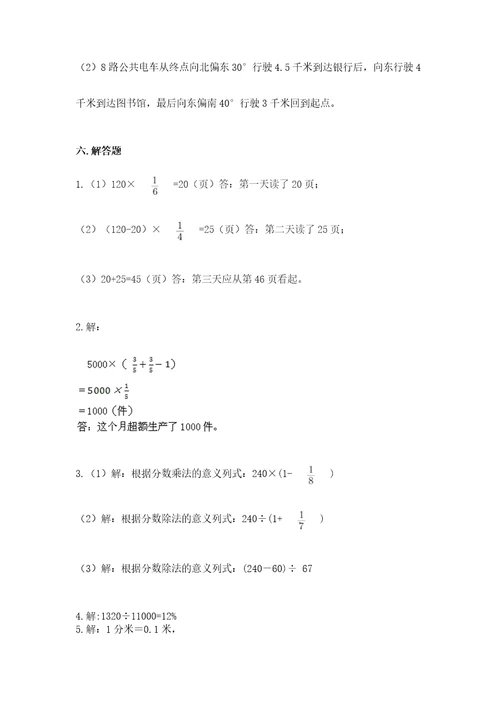 六年级上册数学期末测试卷附参考答案培优