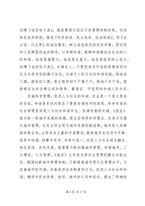 党代会精神学习体会.docx