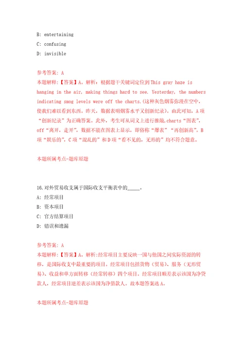 四川省盐亭县赴高校公开考核招考6名高层次和急需紧缺专业人才强化训练卷6