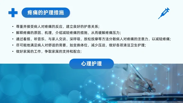 蓝色系实拍风商务简约医技师疼痛护理课程培训课件护理查房