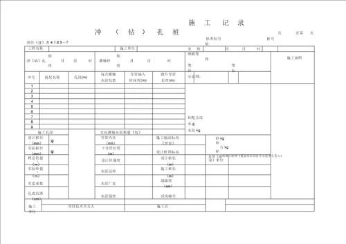 冲孔灌注桩资料