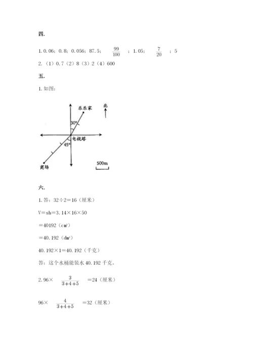 小学六年级数学期末自测题含答案【夺分金卷】.docx