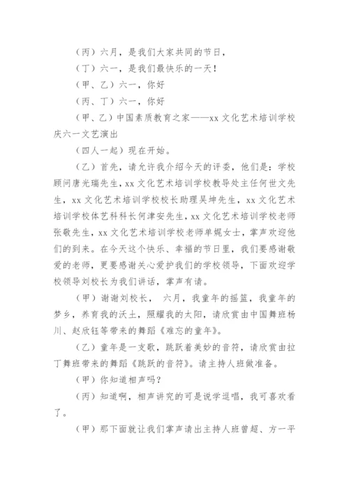 六一文艺汇演主持稿.docx