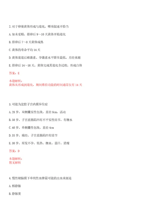 湖南省洞口县2022年11月公开招聘卫生专业技术人员上岸参考题库答案详解