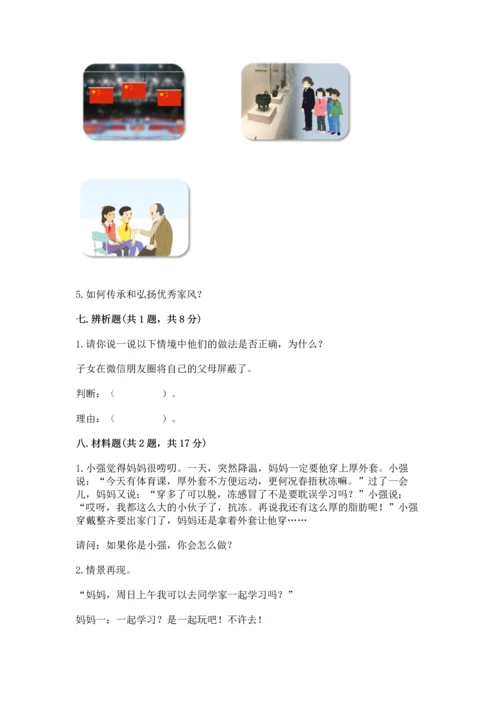 五年级下册道德与法治期末测试卷及完整答案【各地真题】.docx