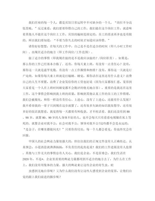 精编之酒店年终总结发言稿范本精选.docx