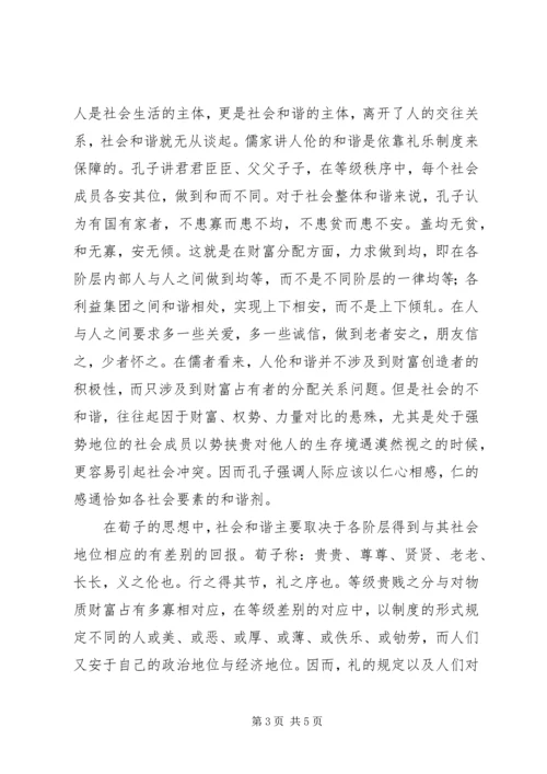 和谐社会的思想起源范文.docx