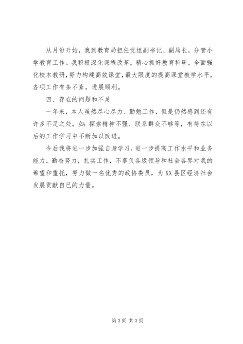 教育界政协委员履职工作报告.docx