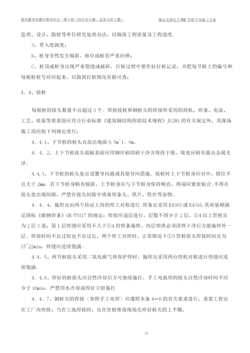 锤击式施工专项预应力PHC管桩施工方案.docx